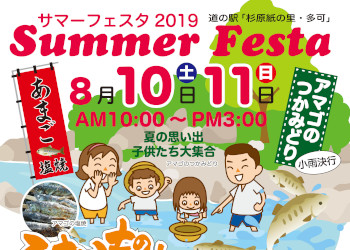 サマーフェスタ 2019