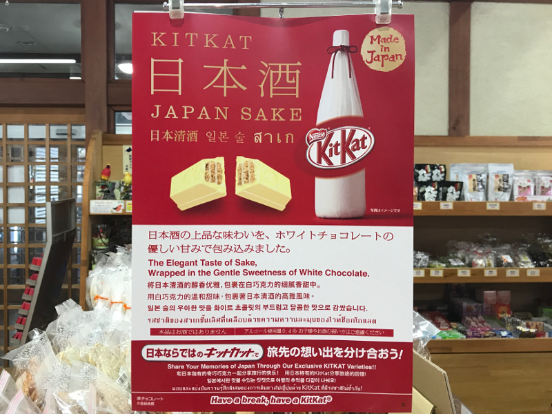 中田英寿 プロデュース　KitKat