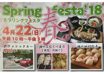 Spring Festa 18