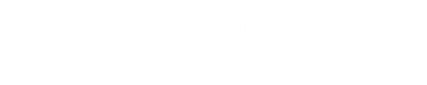 散策